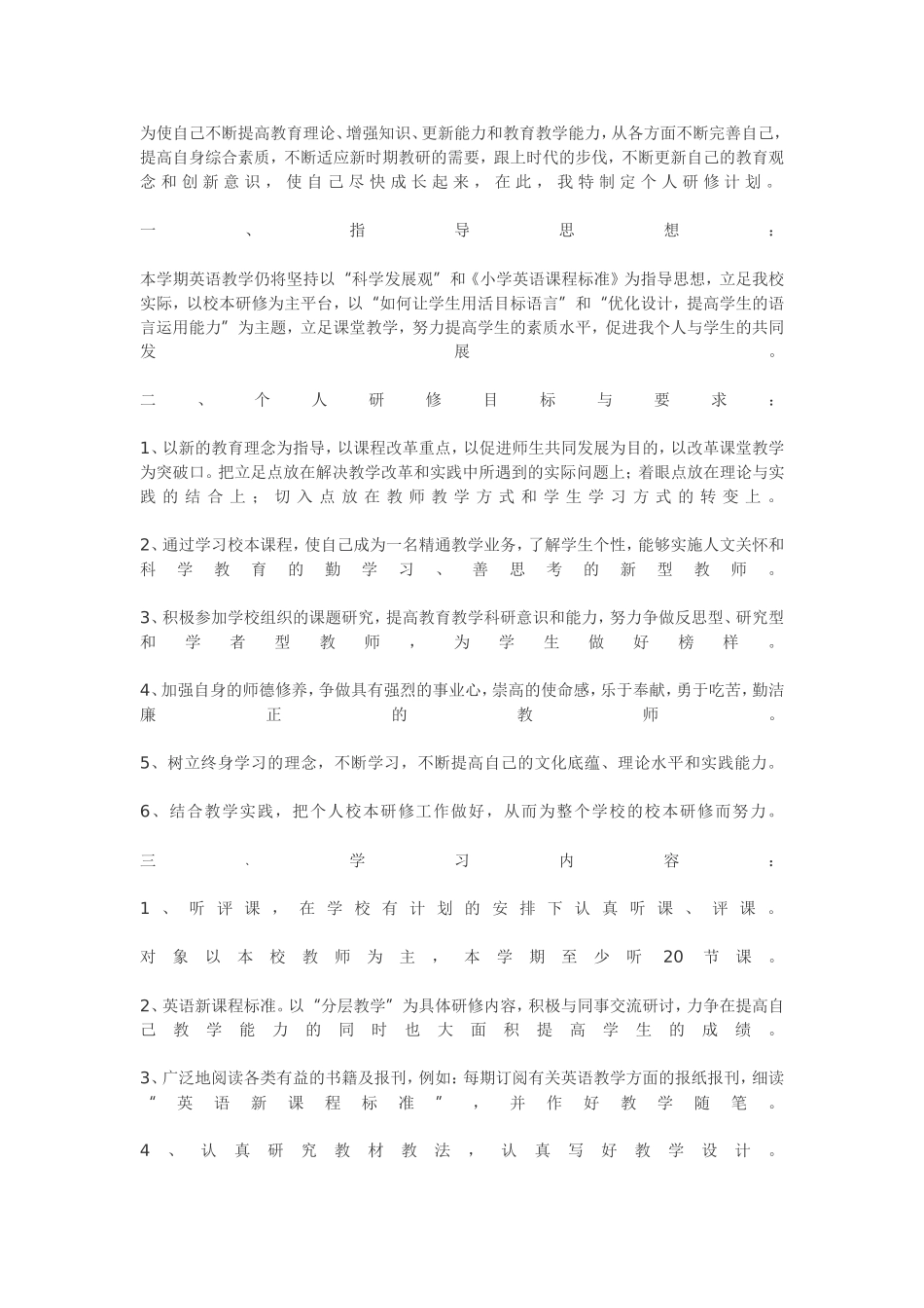 为使自己不断提高教育理论_第1页