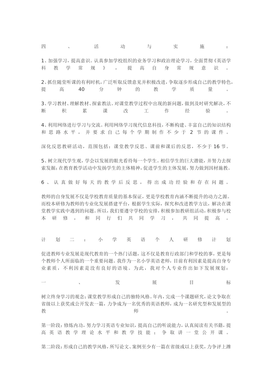 为使自己不断提高教育理论_第2页