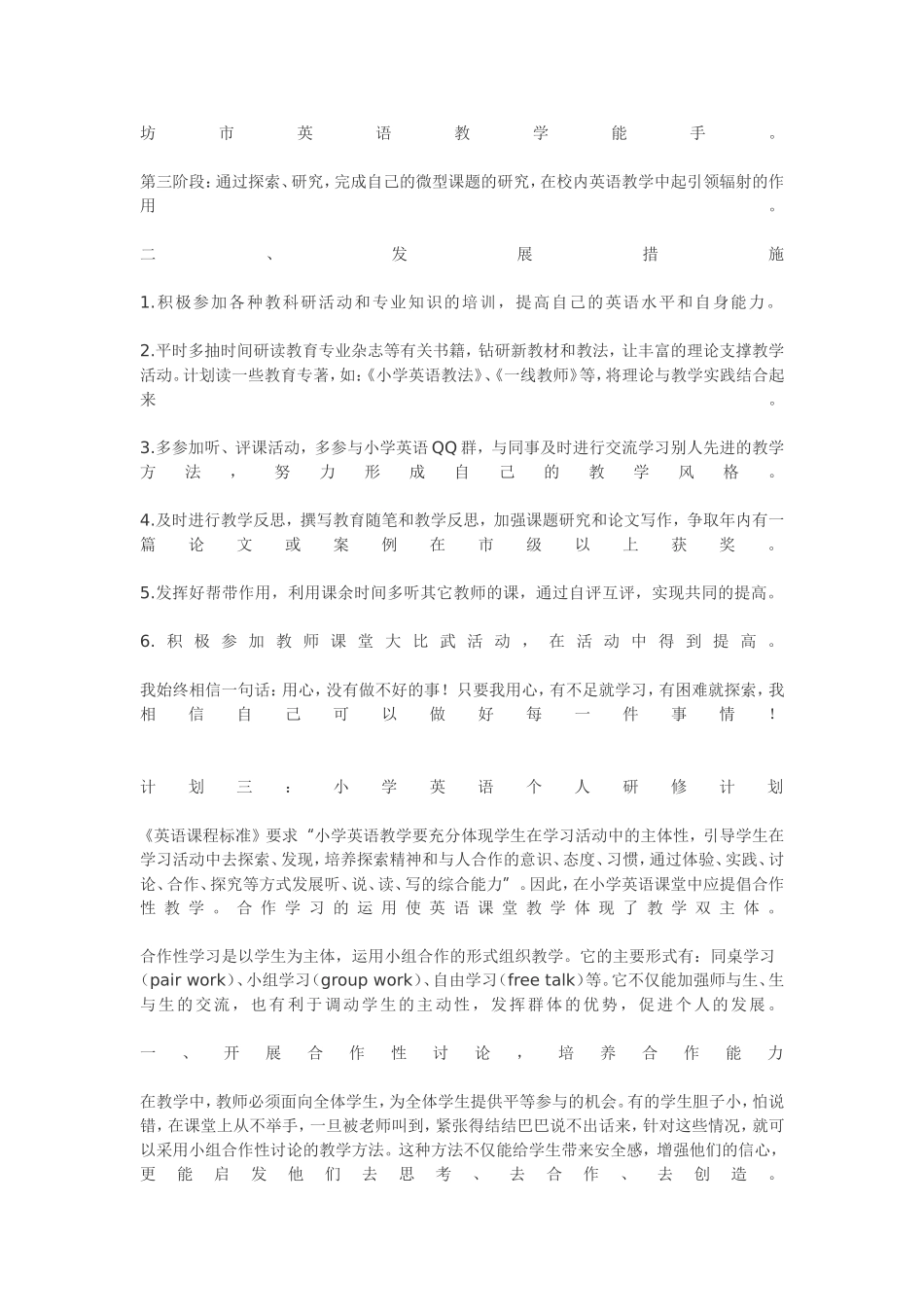 为使自己不断提高教育理论_第3页