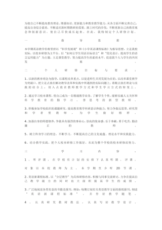 为使自己不断提高教育理论