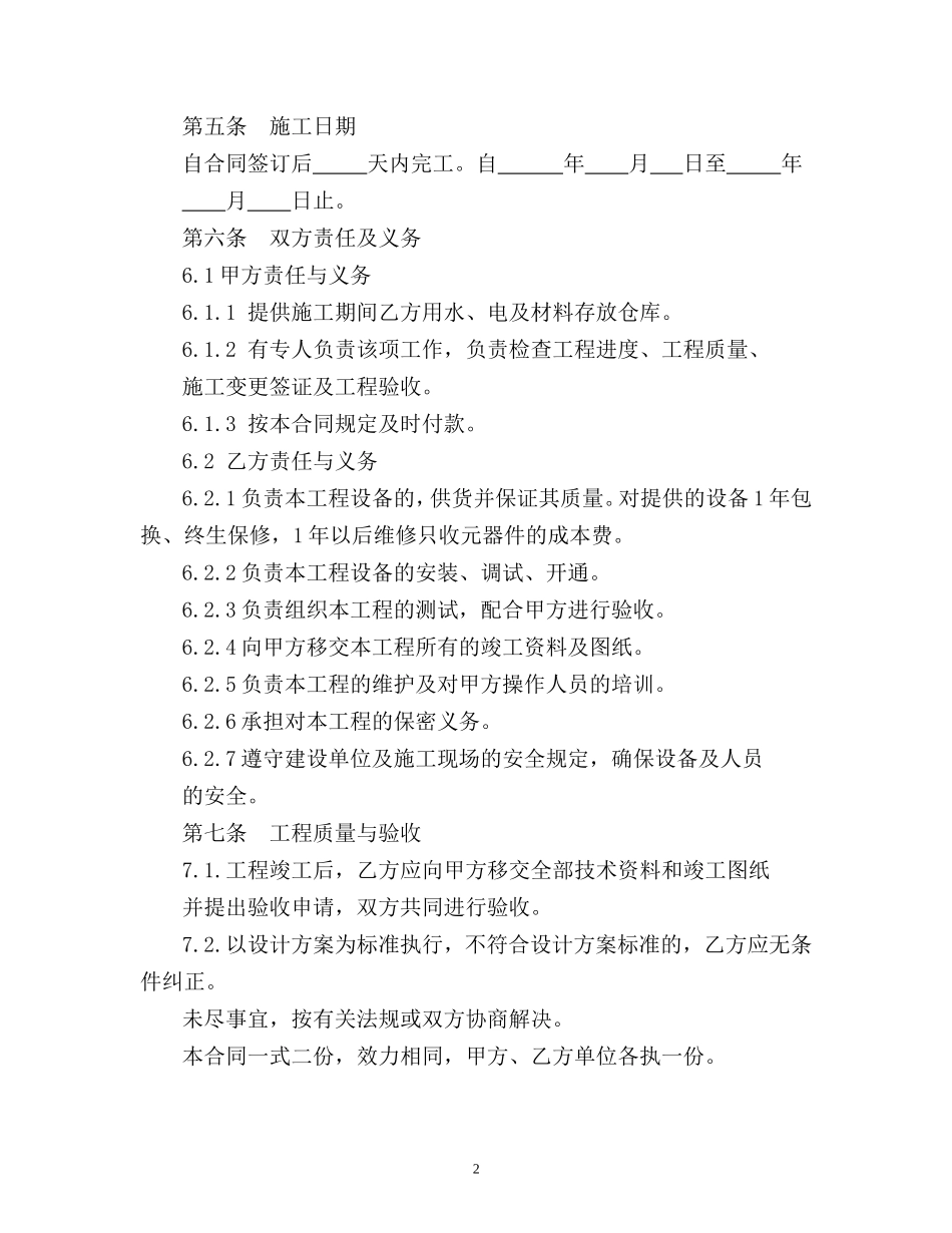 数字监控系统安装合同书_第2页
