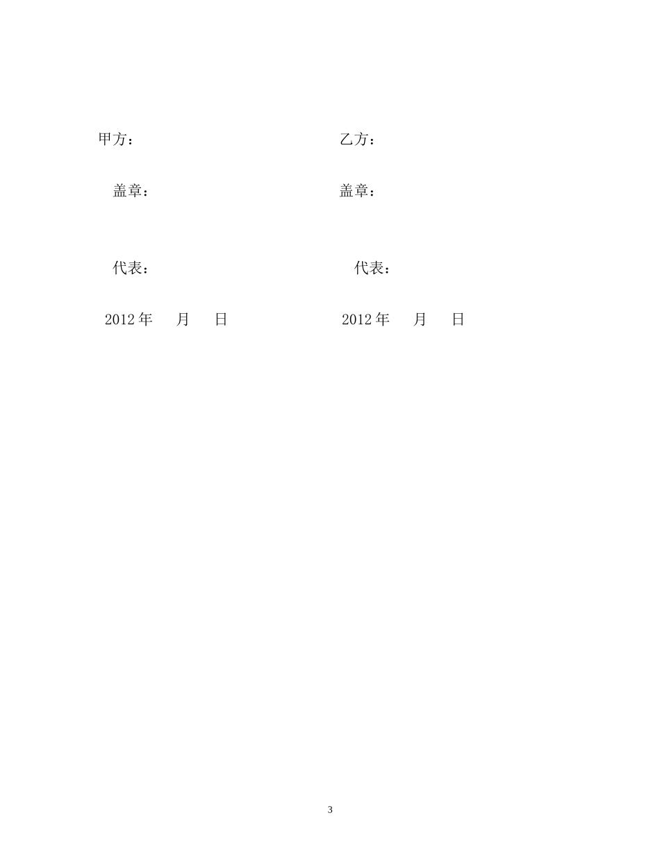 数字监控系统安装合同书_第3页