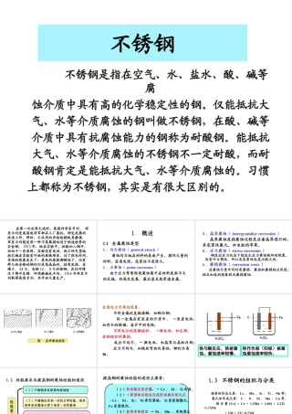 不锈钢-ppt