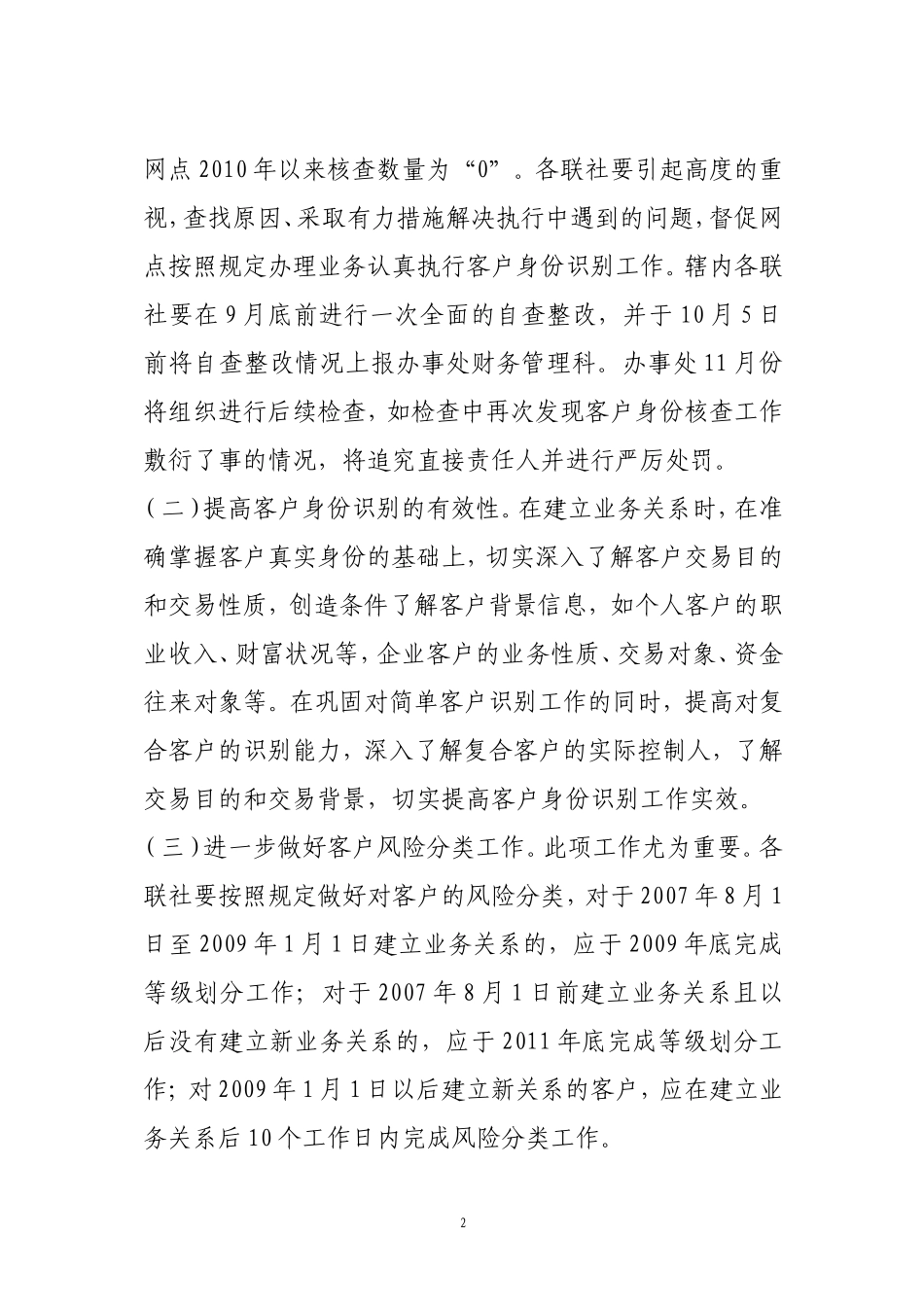 农村信用社进一步加强反洗钱工作的实施方案_第2页