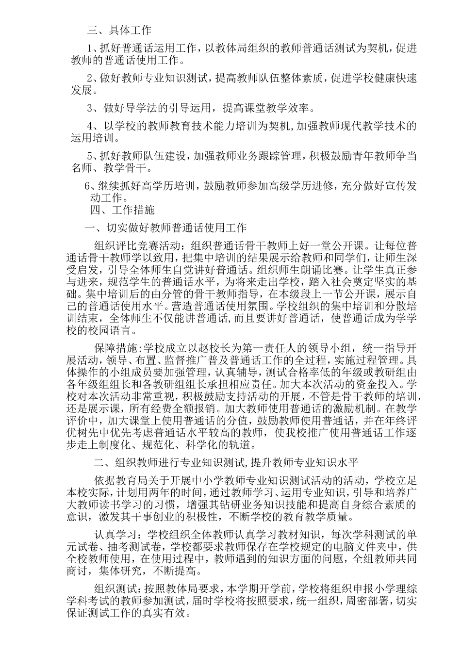 校本研修制度及考核制度_第2页