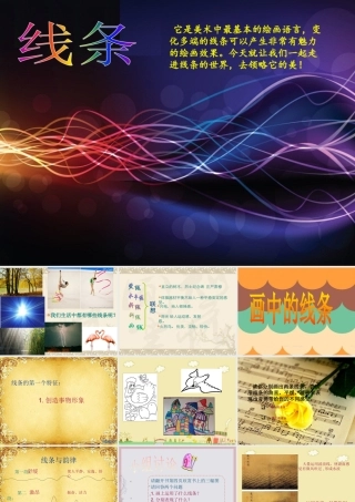 2.画中的线条