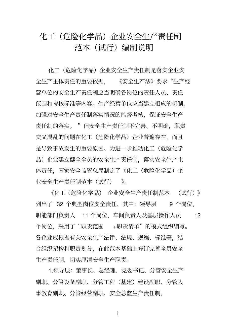 化工危化品企业安全生产责任制范本_第2页