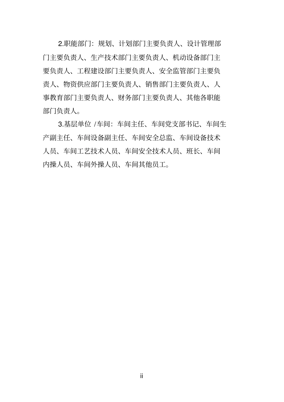 化工危化品企业安全生产责任制范本_第3页