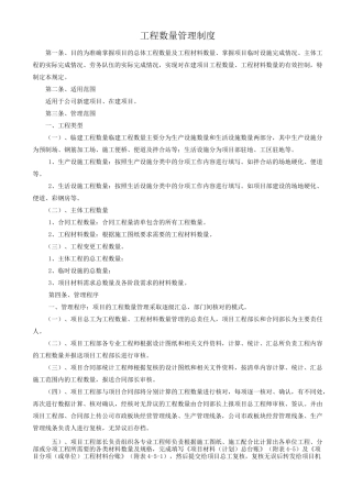 工程数量管理方案