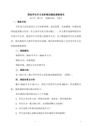 我校学生作文实际情况摸底调查报告(修改)