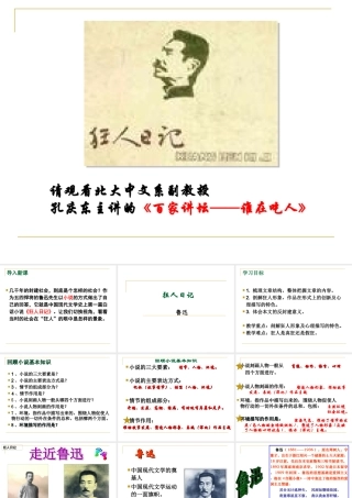 4、《狂人日记》：现代白话短篇小说开山作