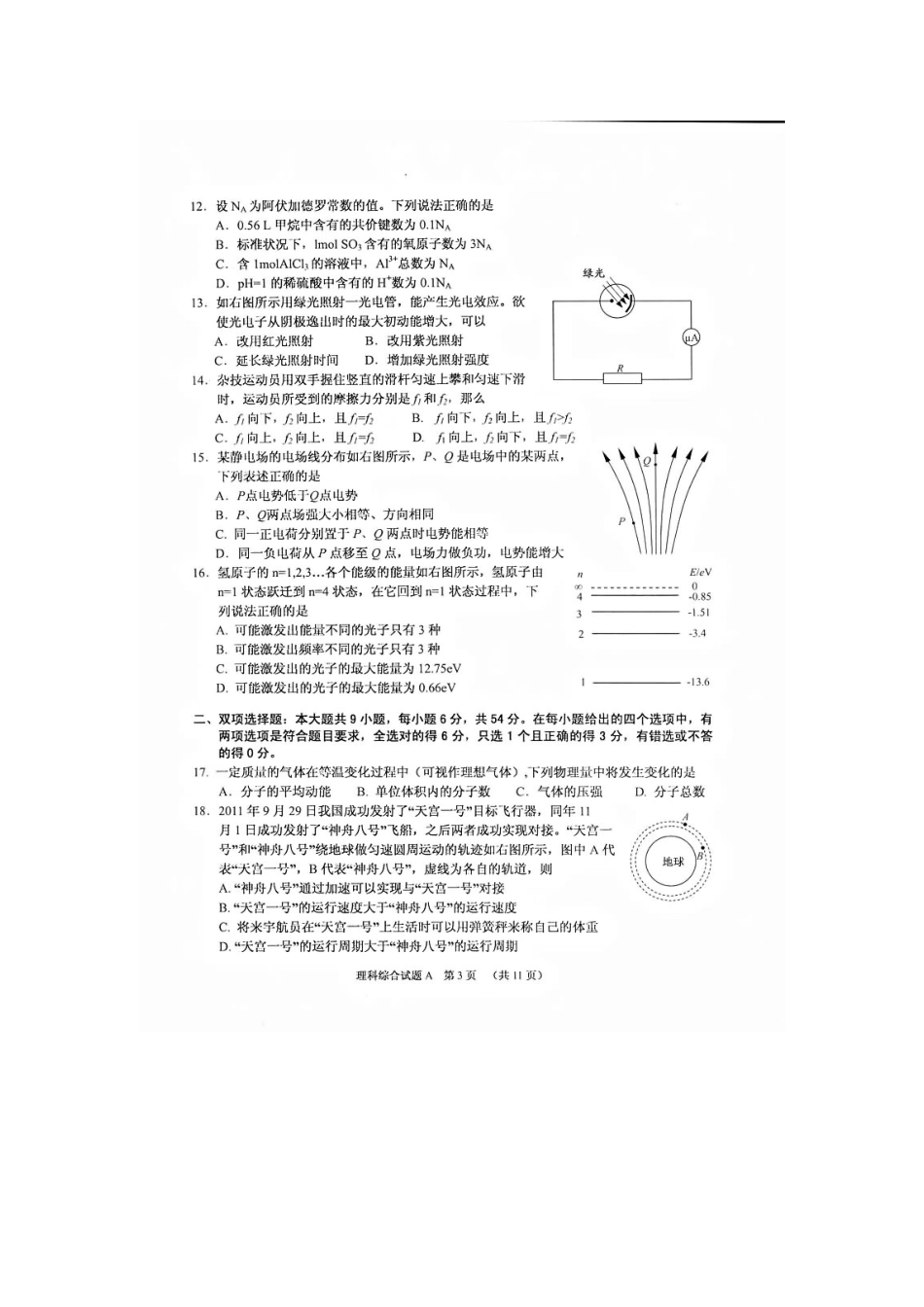 2012年肇庆市二模理科综合试卷及答案_第3页