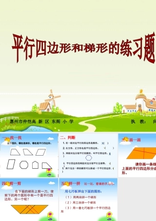 小学数学北师大2011课标版四年级四边形分类练习