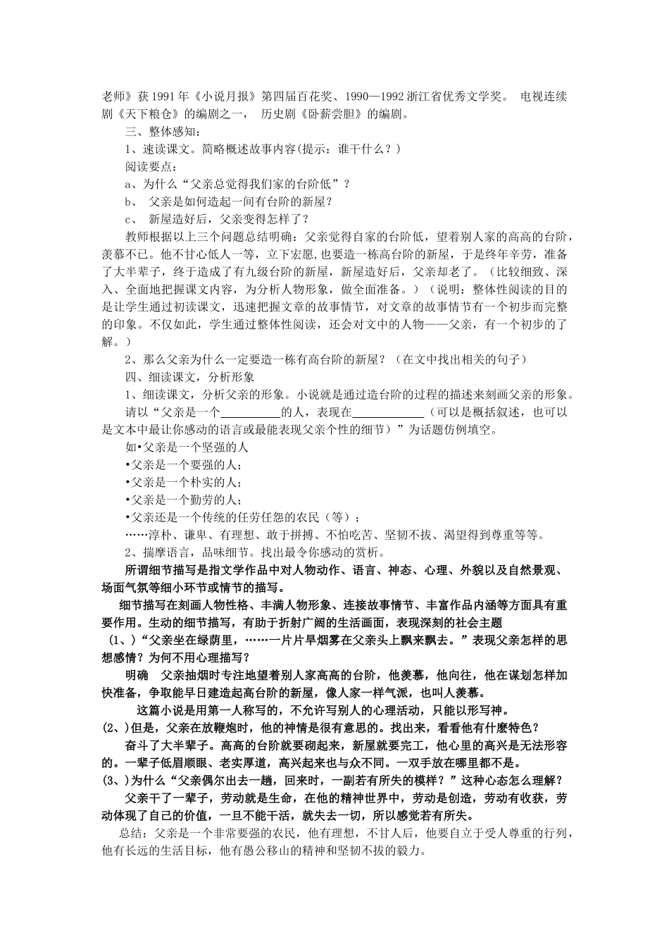 (部编)初中语文人教2011课标版七年级下册新人教版语文七年级下《台阶》教案_第2页