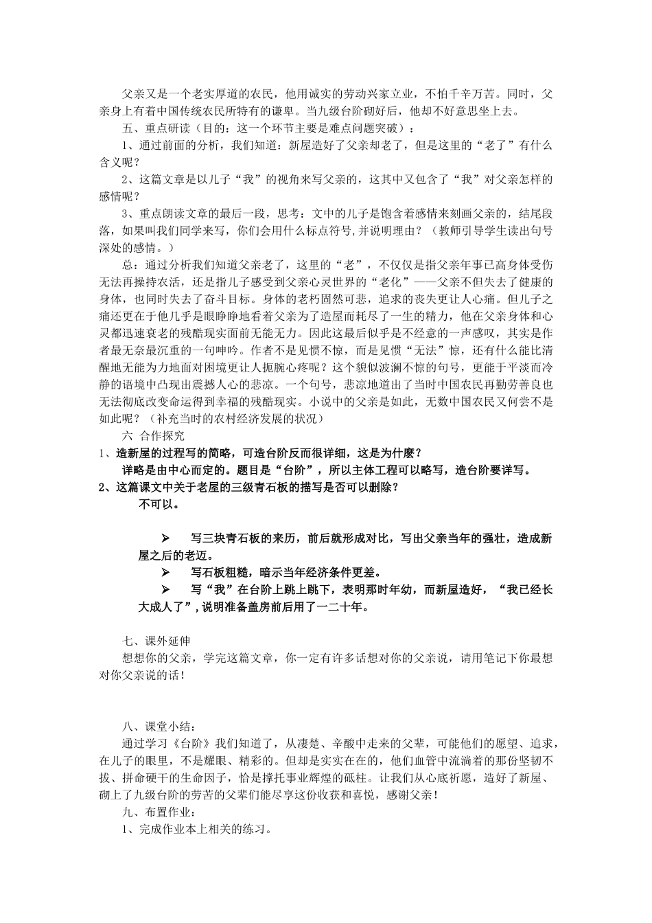 (部编)初中语文人教2011课标版七年级下册新人教版语文七年级下《台阶》教案_第3页