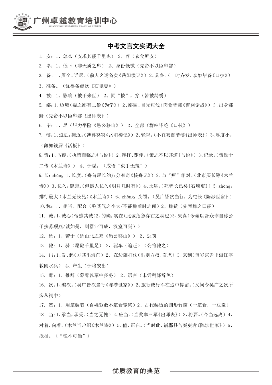 中考文言实词-(2)_第1页