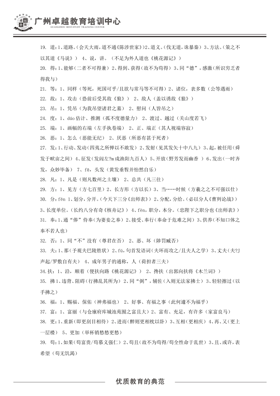 中考文言实词-(2)_第2页