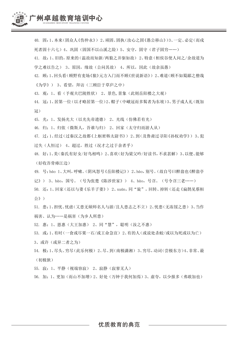 中考文言实词-(2)_第3页