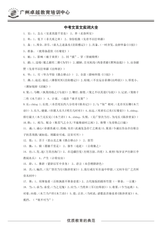 中考文言实词-(2)