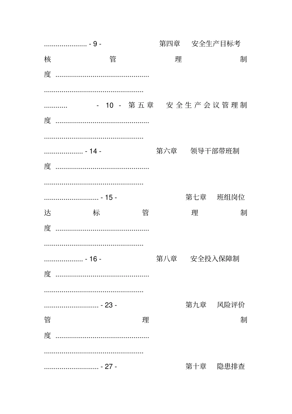 化工厂LNG安全生产管理制度汇编_第3页
