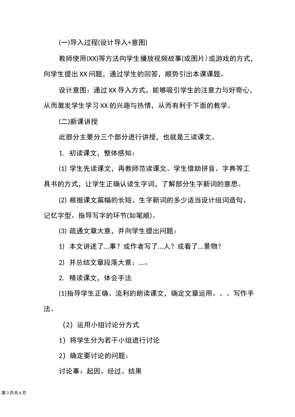 小学教育教学知识与能力教学设计万能模板_第3页