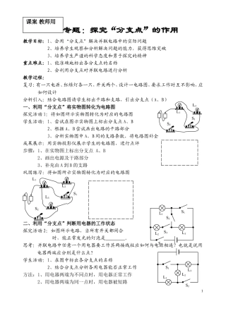 分支点的作用