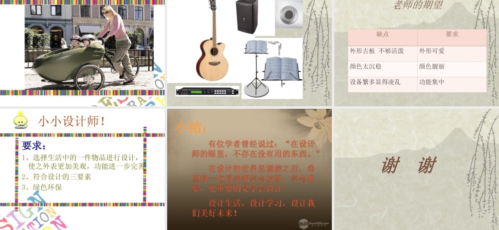 第九课系统的步骤——产品设计的方法
