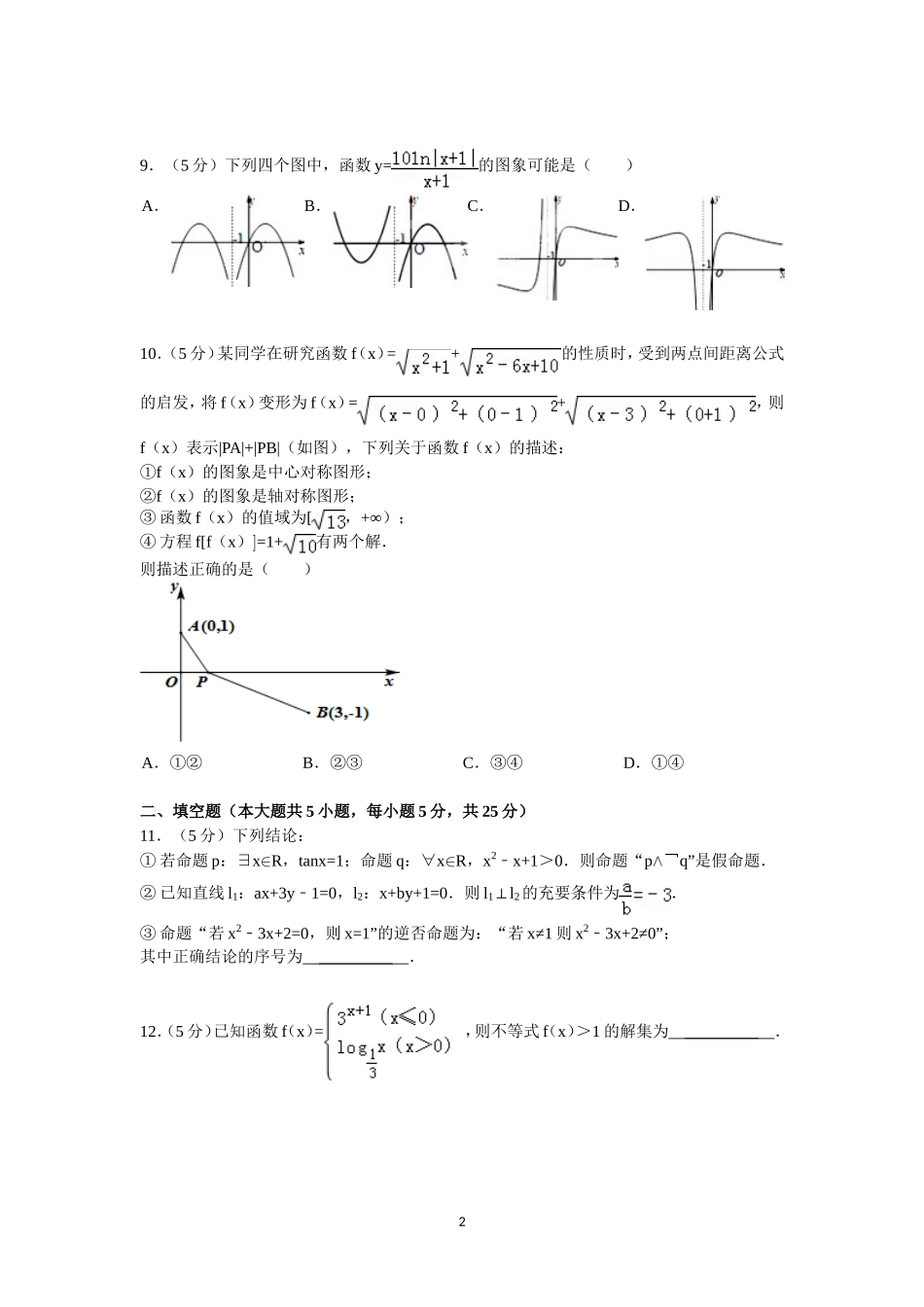 高考理科数学模拟试卷_第2页