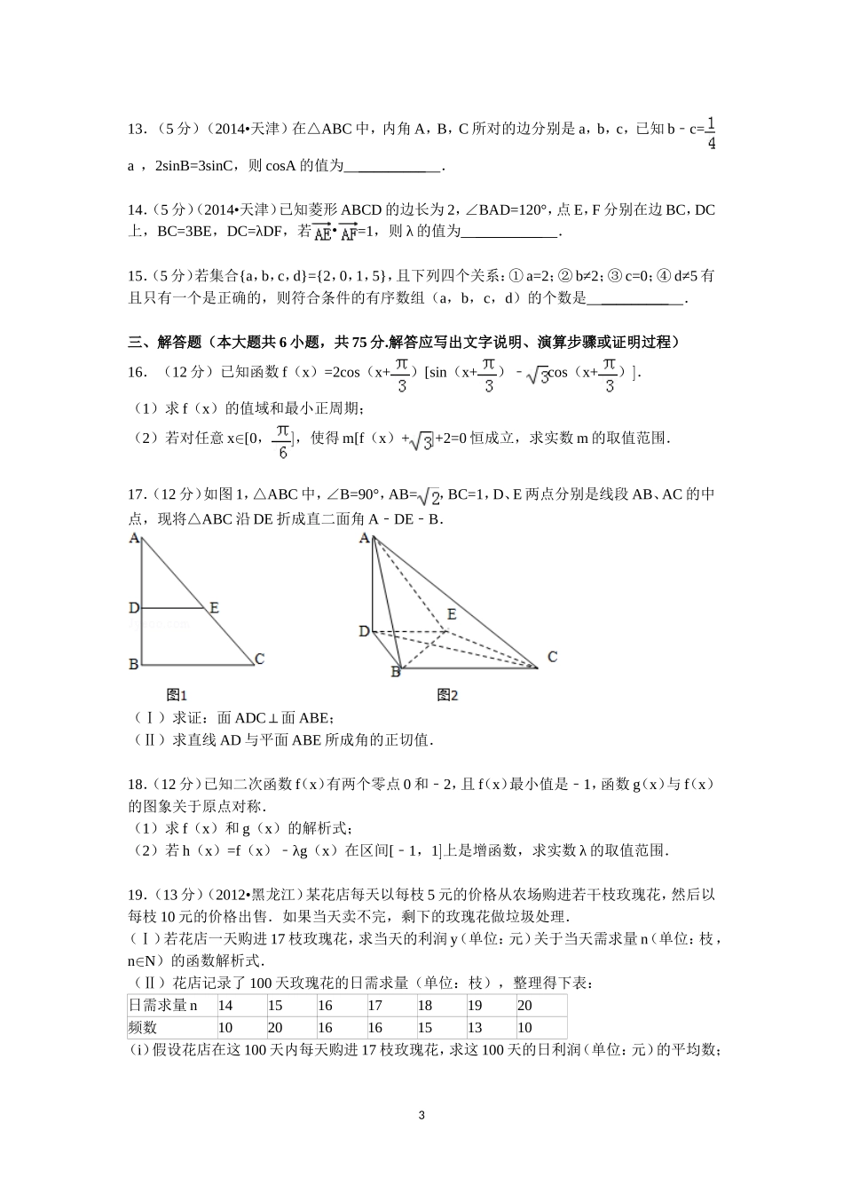 高考理科数学模拟试卷_第3页