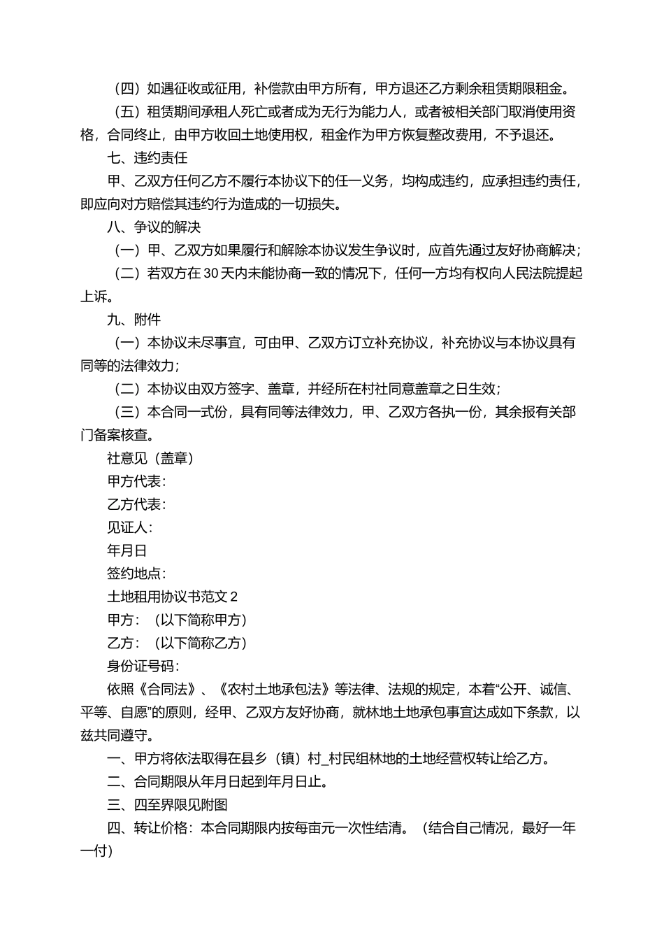 土地租用协议书范文_第2页