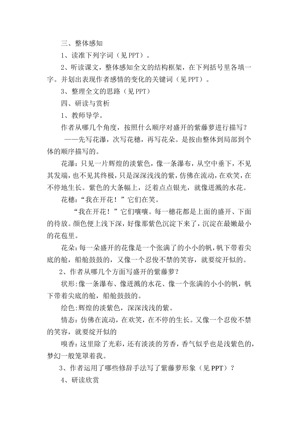 紫藤萝瀑布教学教案_第2页