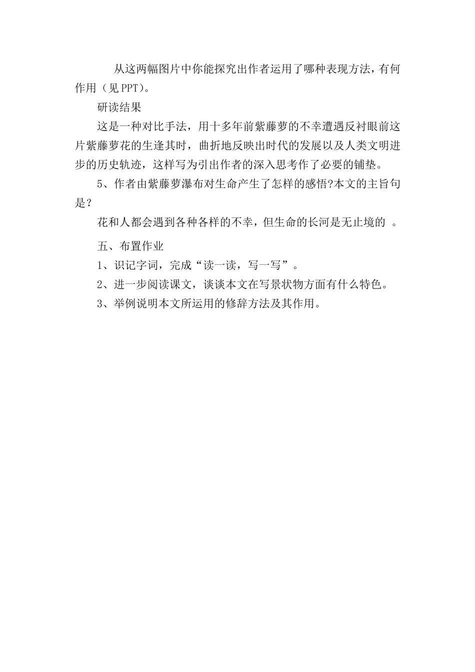 紫藤萝瀑布教学教案_第3页