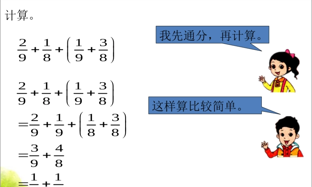 例2-分数的加、减混合运算