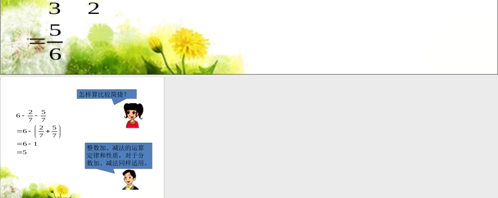 例2-分数的加、减混合运算