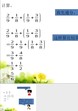 例2-分数的加、减混合运算