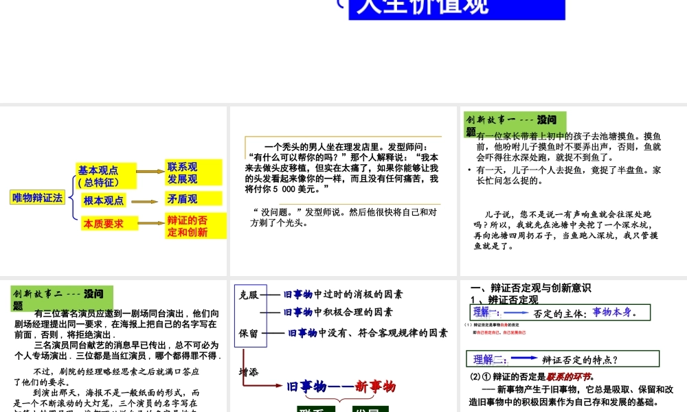 第十课辩证否定观(参考优)