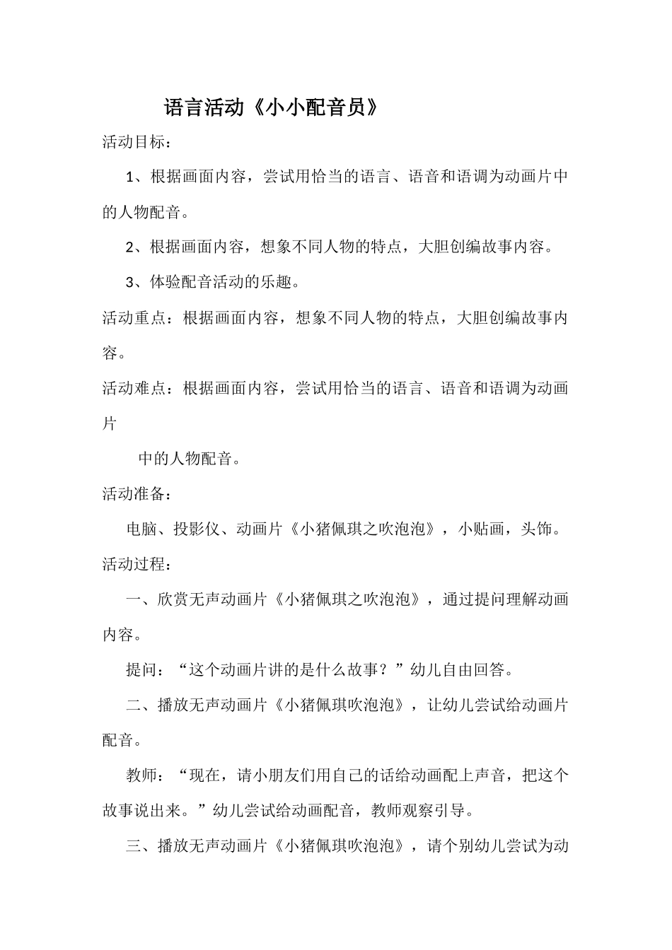 语言活动《小小配音员》教案_第1页