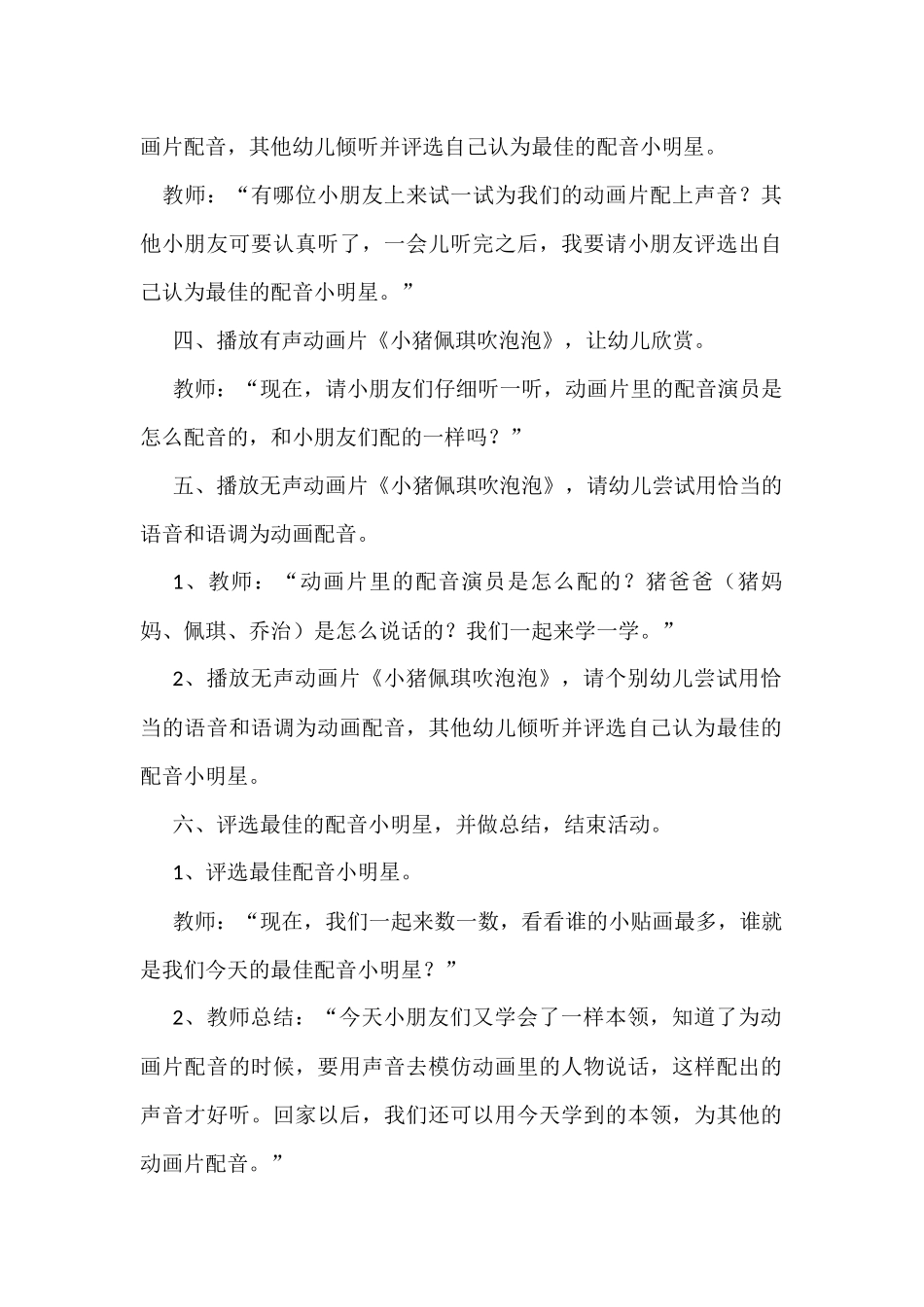 语言活动《小小配音员》教案_第2页