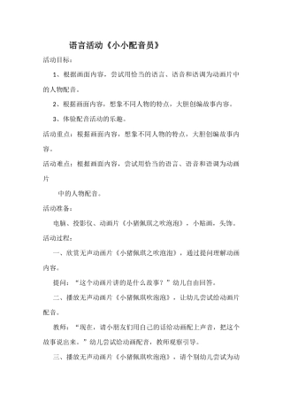 语言活动《小小配音员》教案