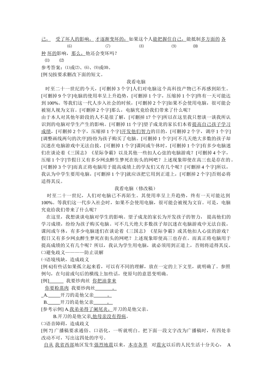 (部编)初中语文人教2011课标版七年级下册语言简明-(12)_第2页