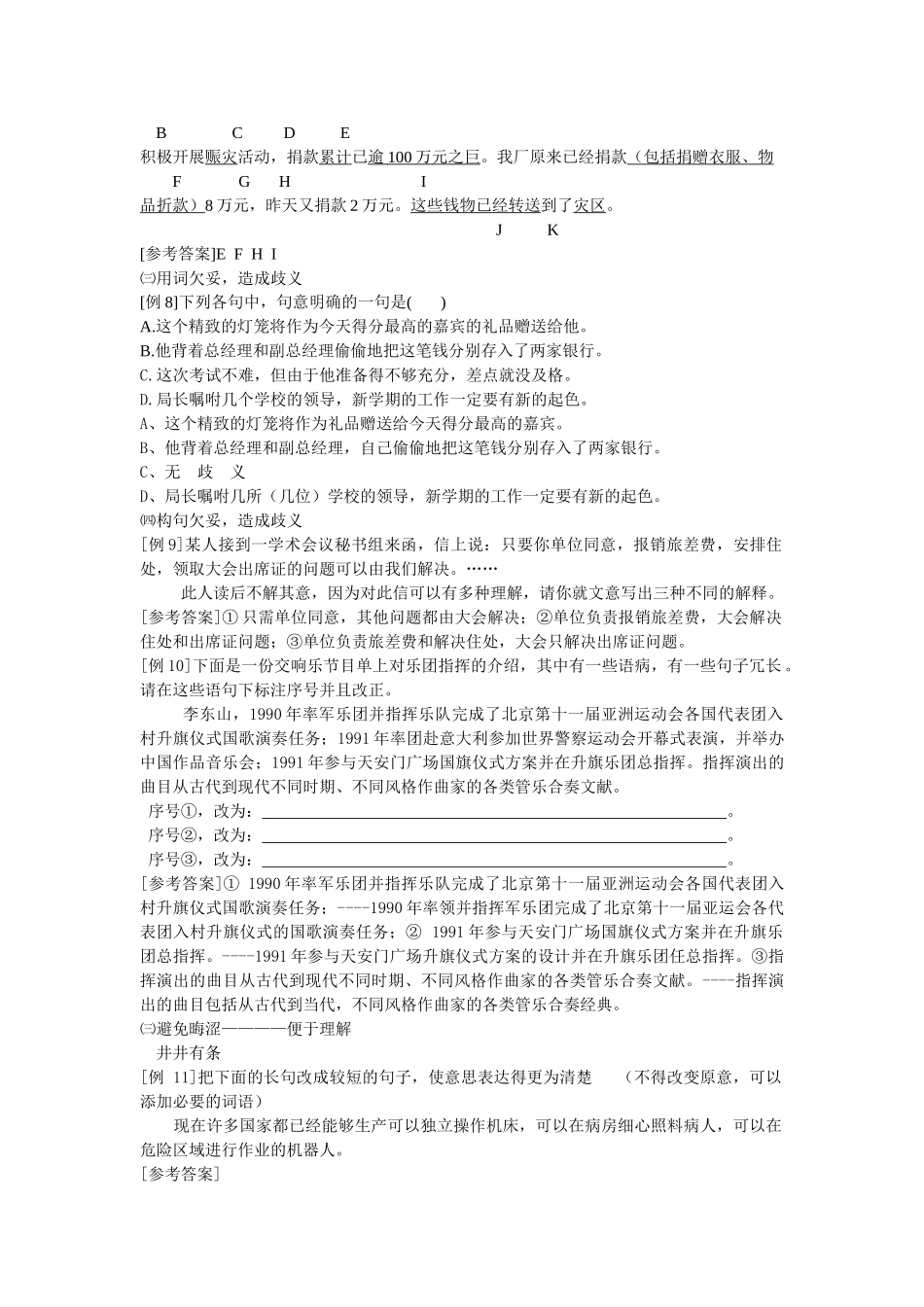 (部编)初中语文人教2011课标版七年级下册语言简明-(12)_第3页