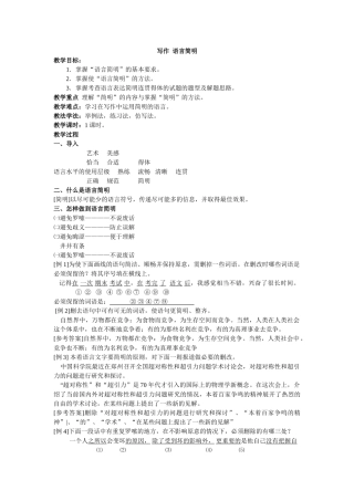 (部编)初中语文人教2011课标版七年级下册语言简明-(12)