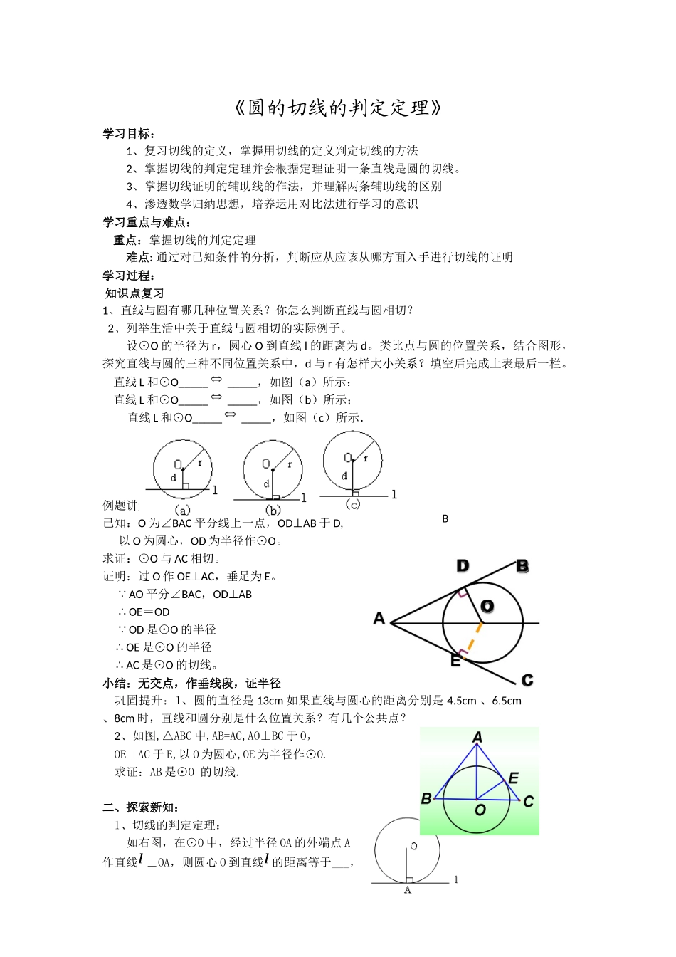 圆的切线的判定定理_第2页