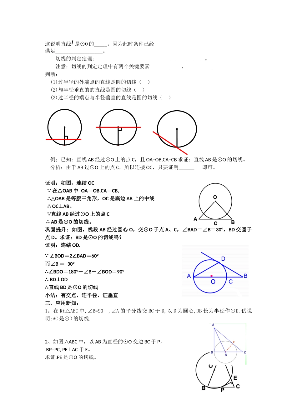 圆的切线的判定定理_第3页