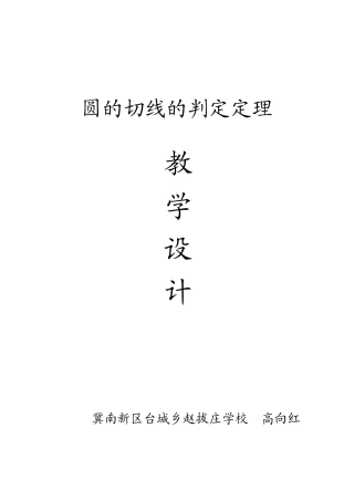 圆的切线的判定定理