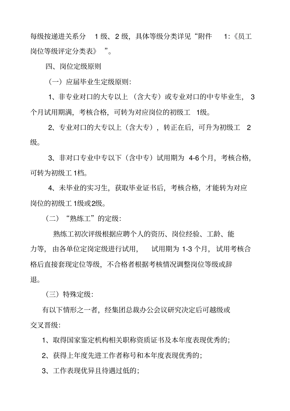 化工厂一线员工晋级考核规定_第2页