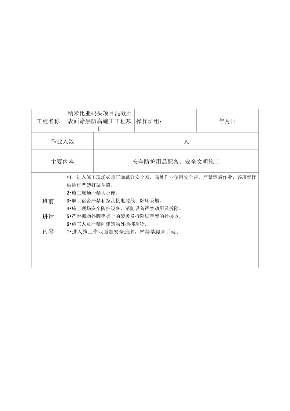 施工班前教育_第2页