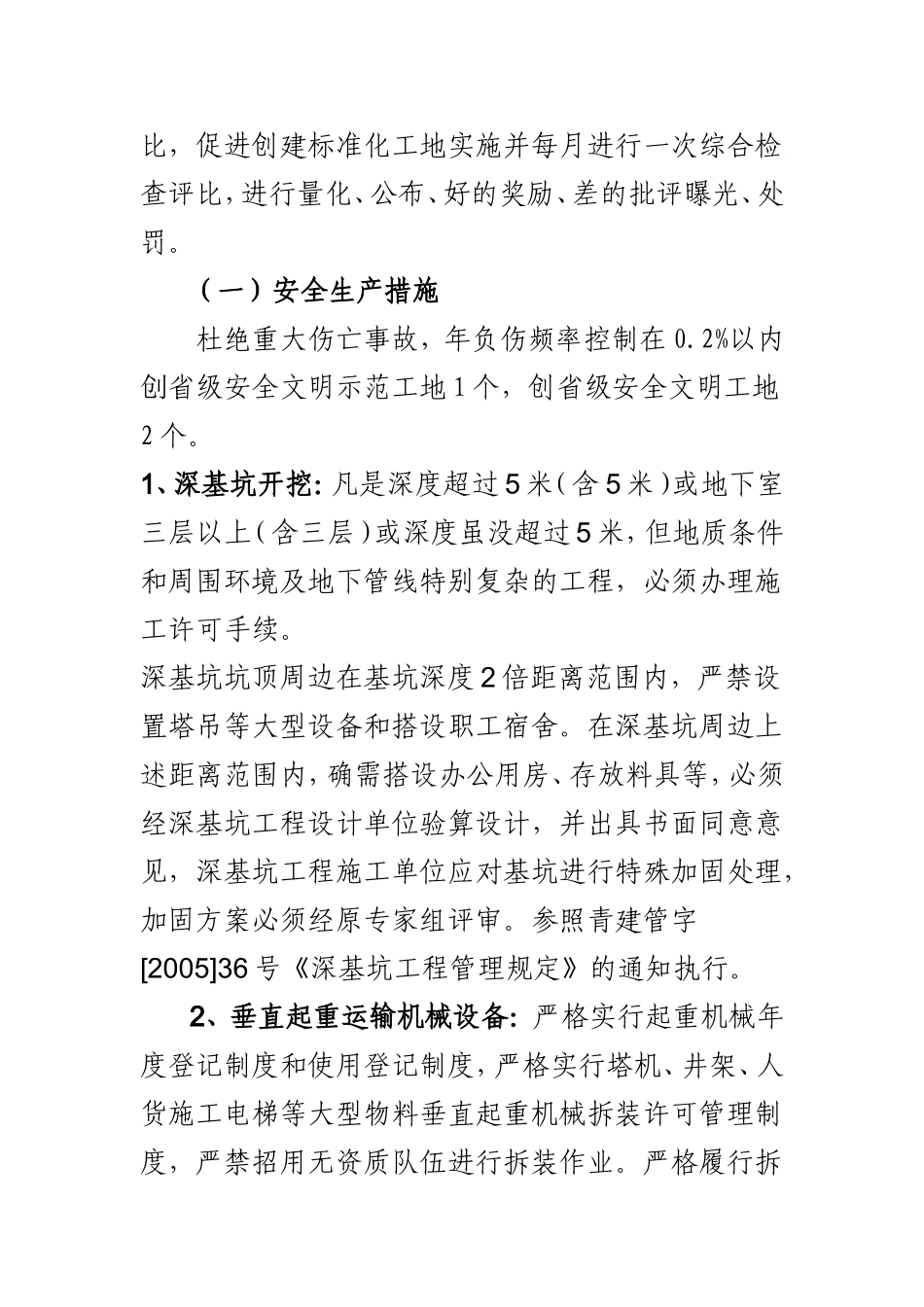 创建标准化工地实施方案_第2页
