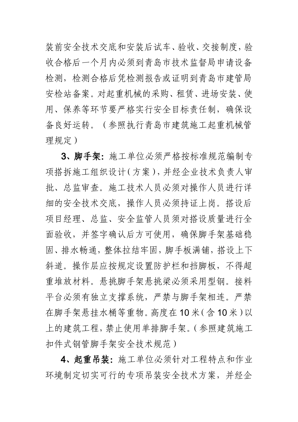 创建标准化工地实施方案_第3页