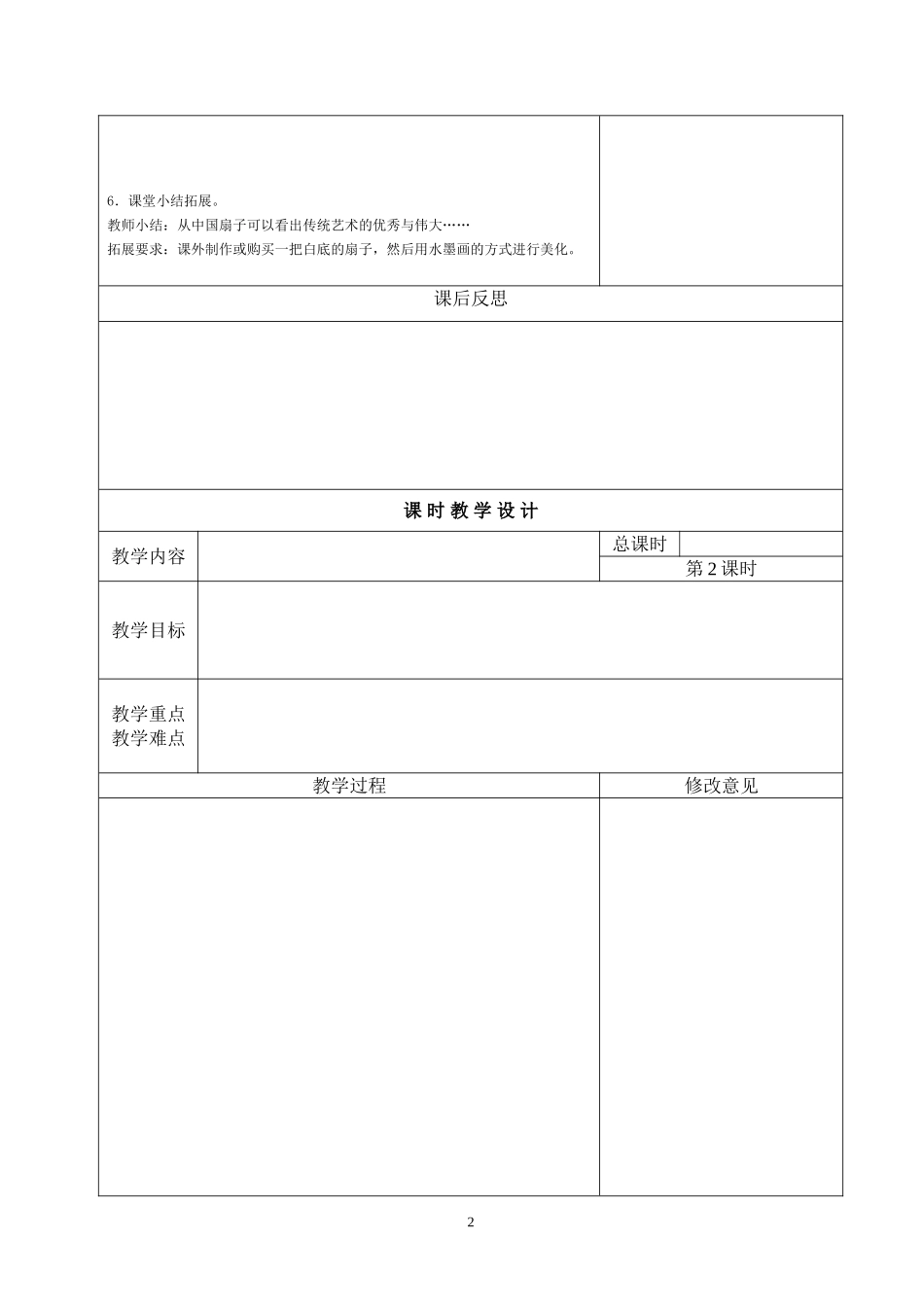 8十一册教案_第2页
